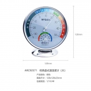 晨光温湿度计盘式（大） ARC92571